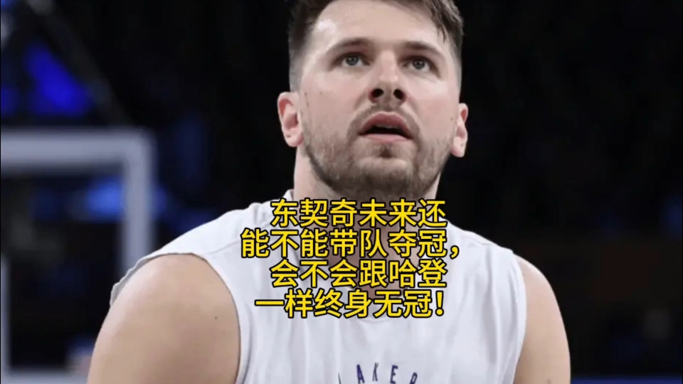 东契奇重要时刻比赛局势复杂，日本队带队取胜！